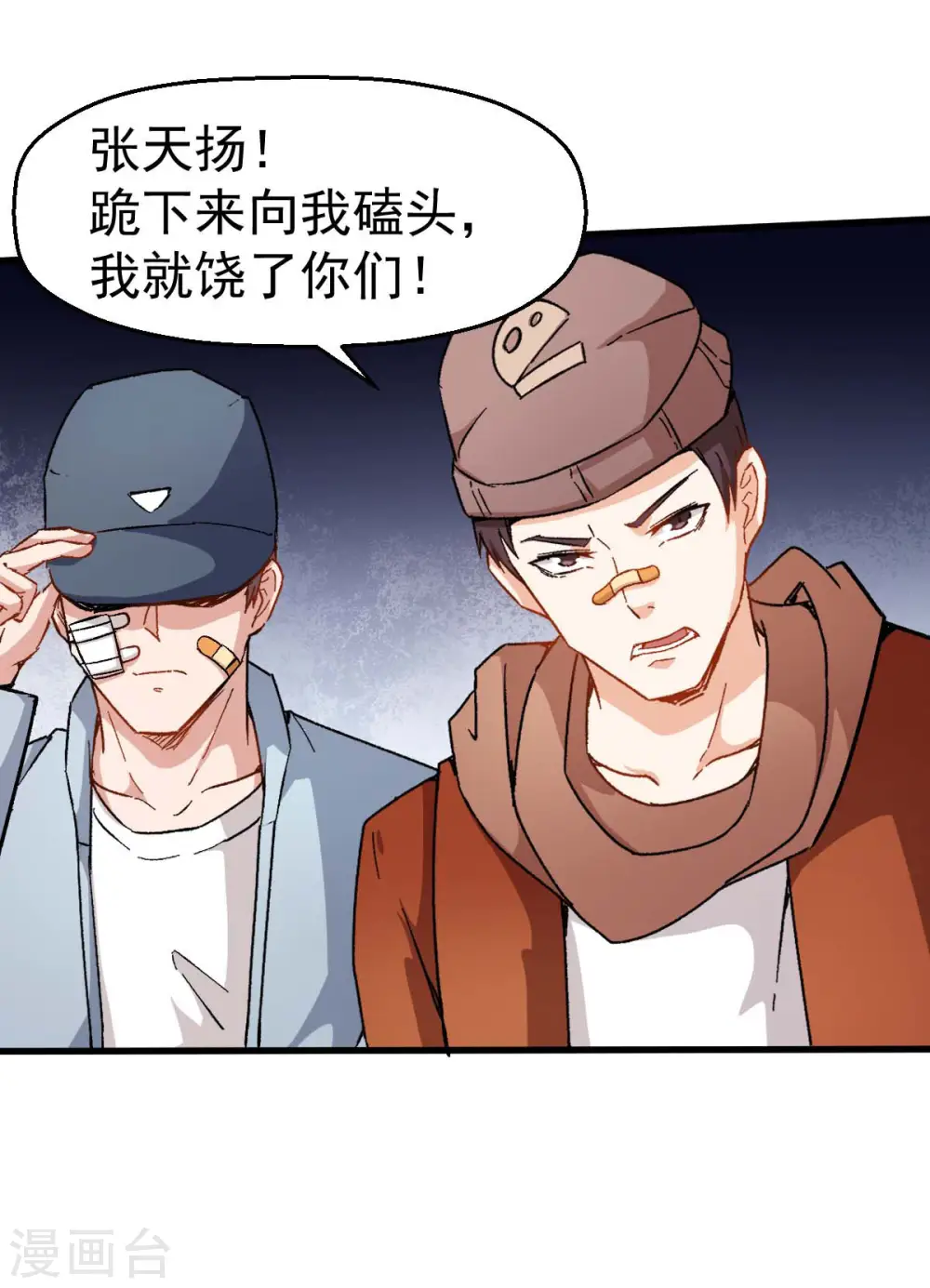 第69话 校长归来 第25页