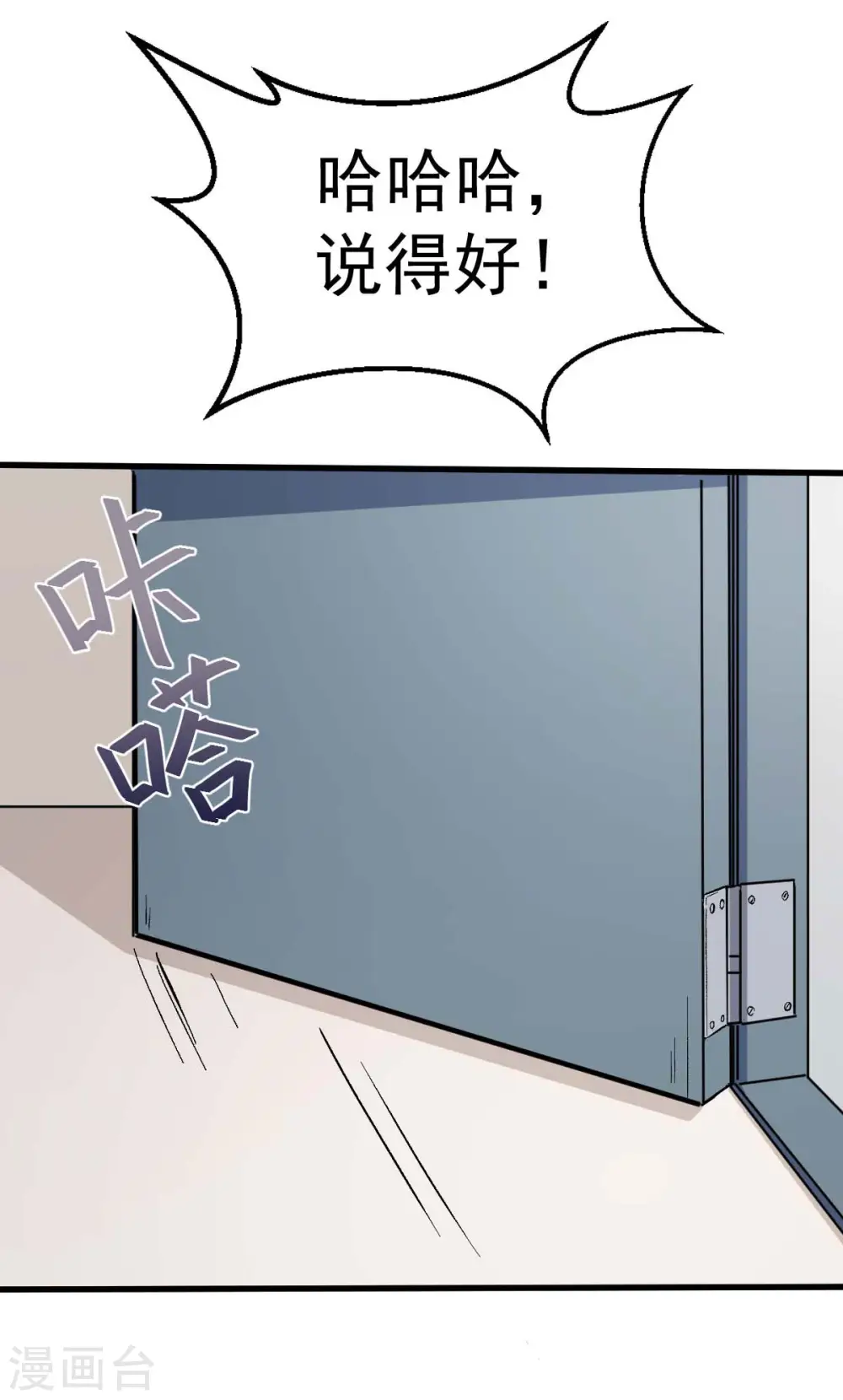 第69话 校长归来 第27页