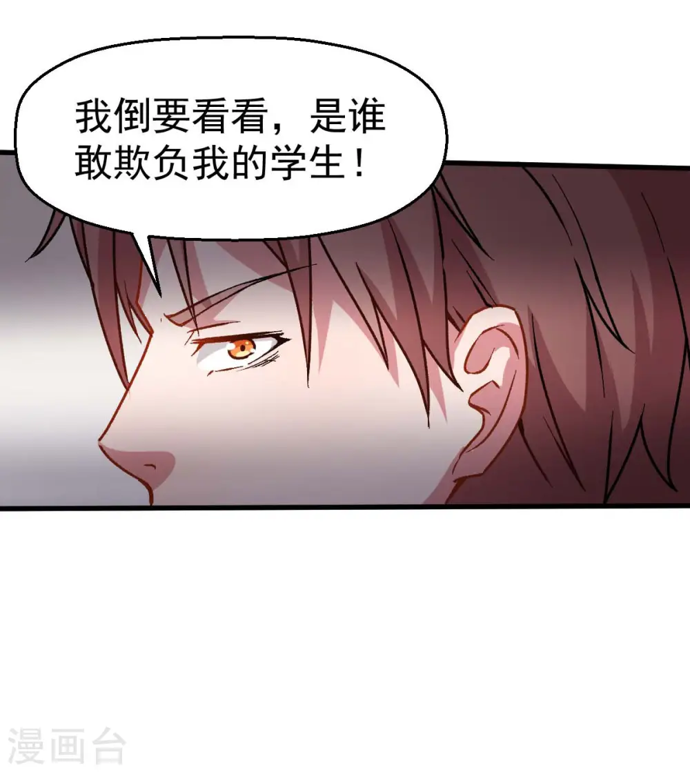 第69话 校长归来 第31页