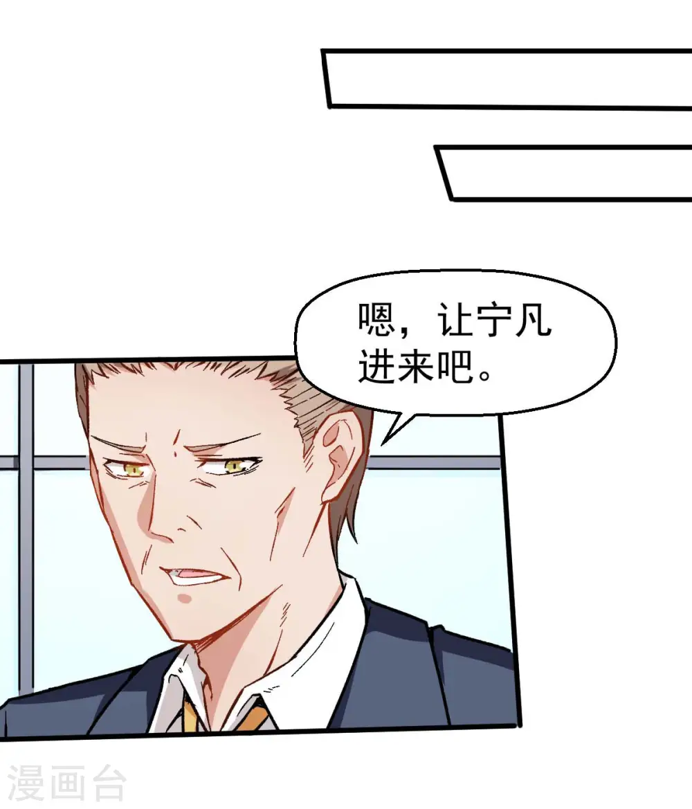 第69话 校长归来 第32页
