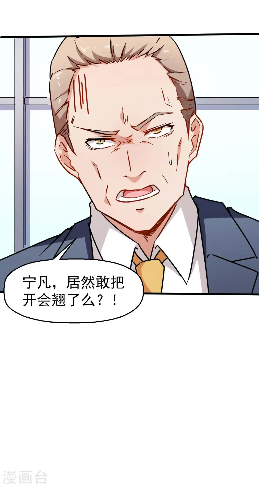 第69话 校长归来 第36页
