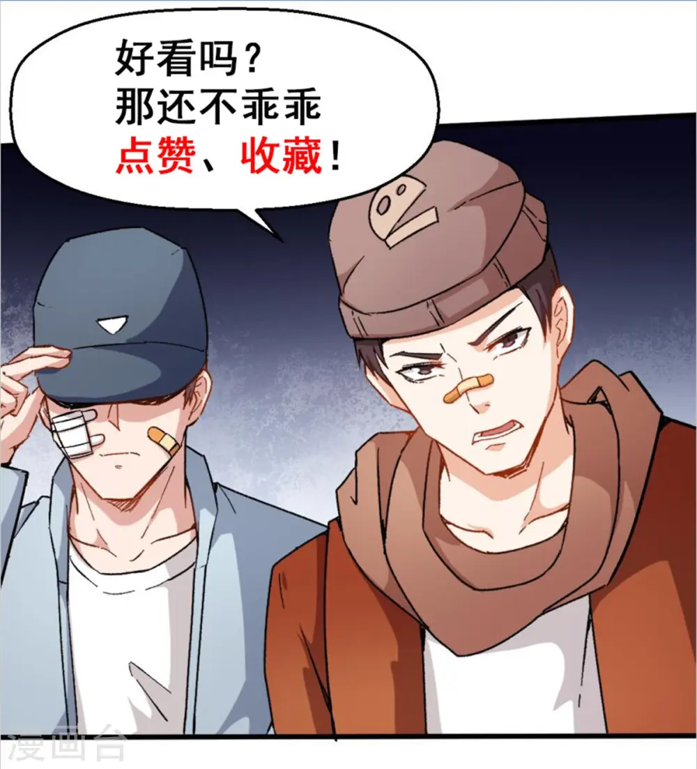 第69话 校长归来 第37页