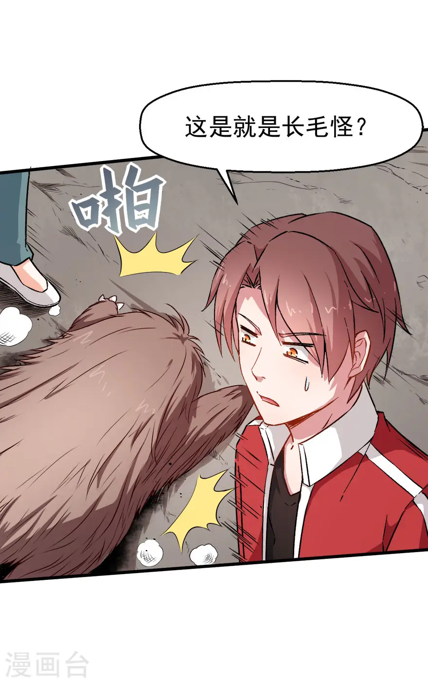 第67话 光头你很傲！ 第7页