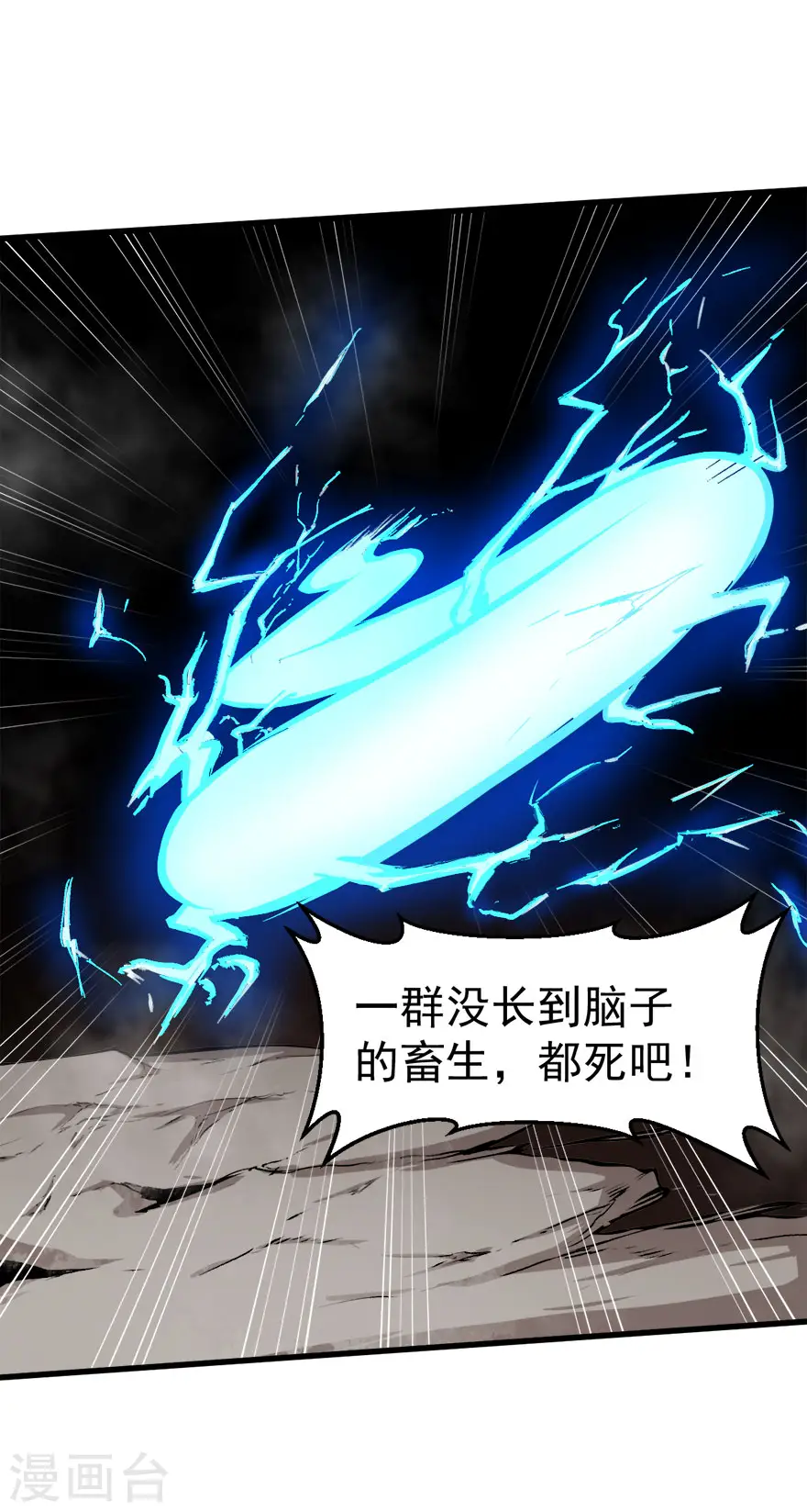第67话 光头你很傲！ 第8页