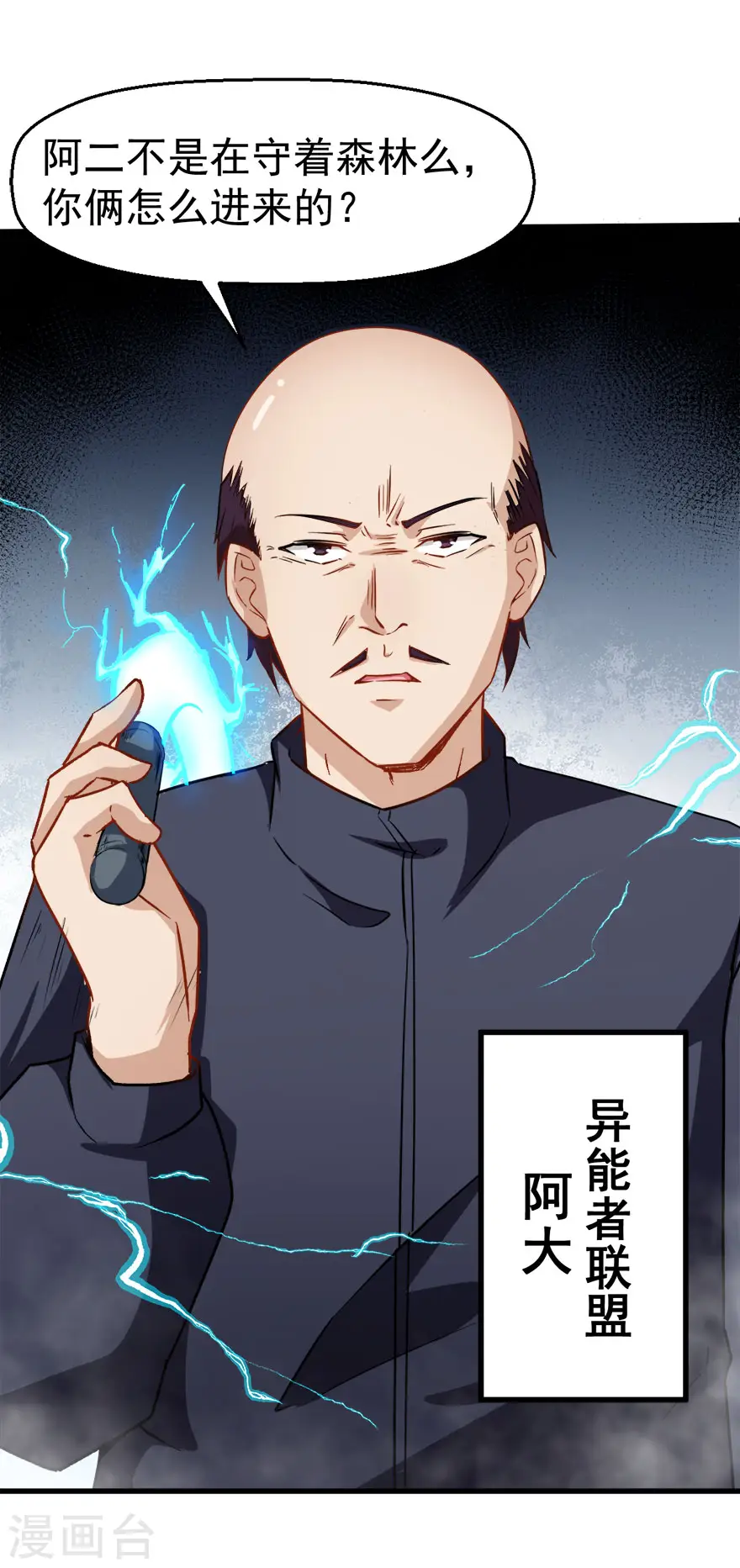 第67话 光头你很傲！ 第13页
