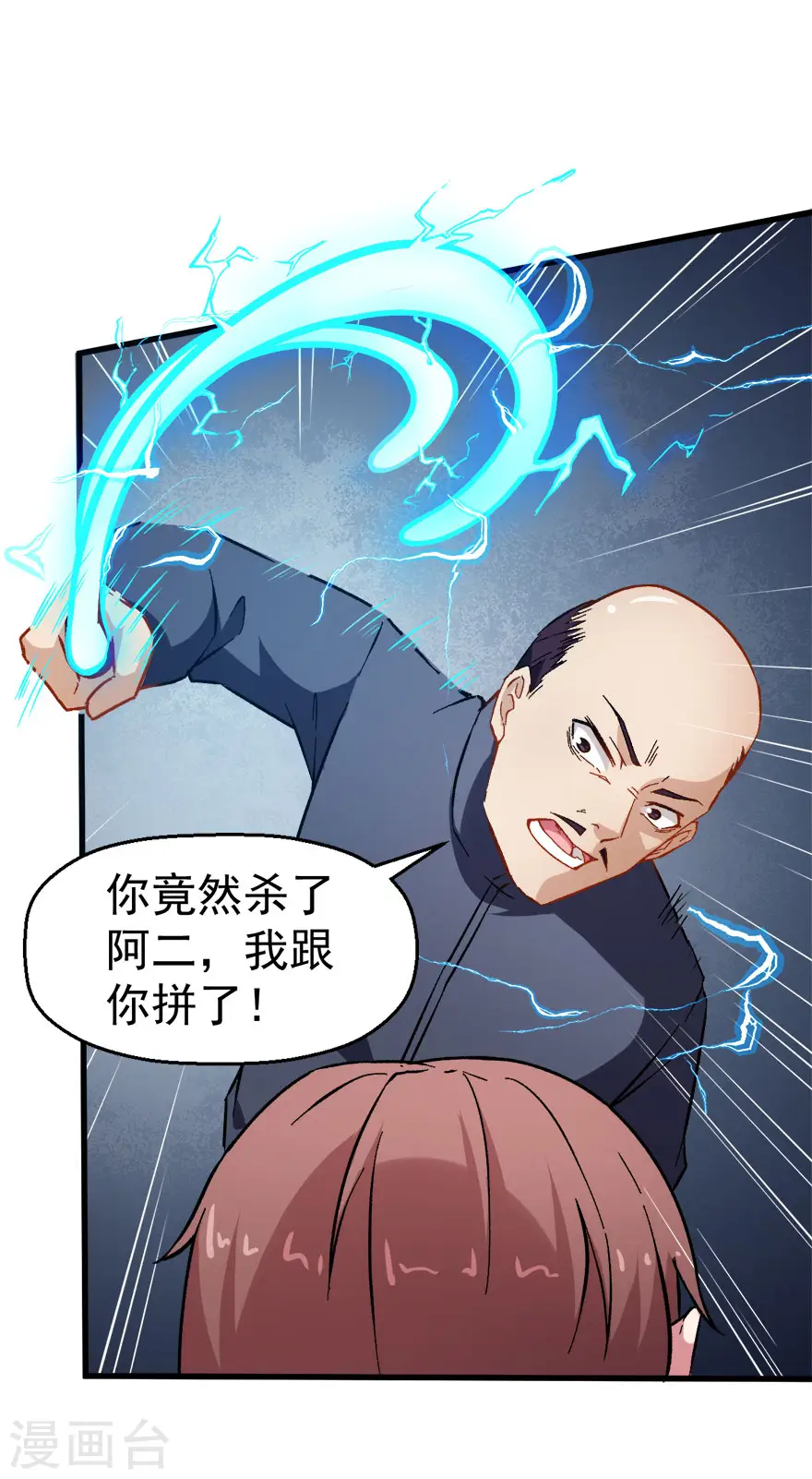 第67话 光头你很傲！ 第15页