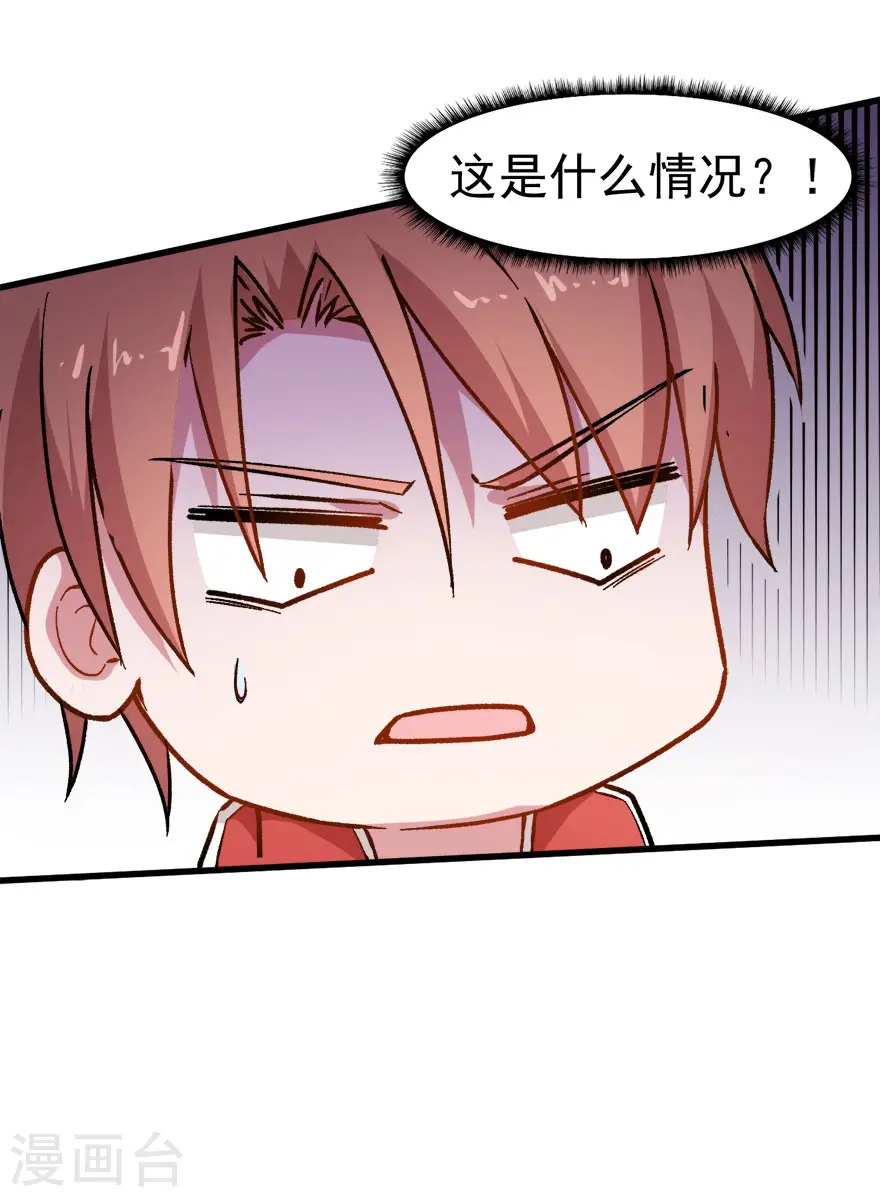 第67话 光头你很傲！ 第29页