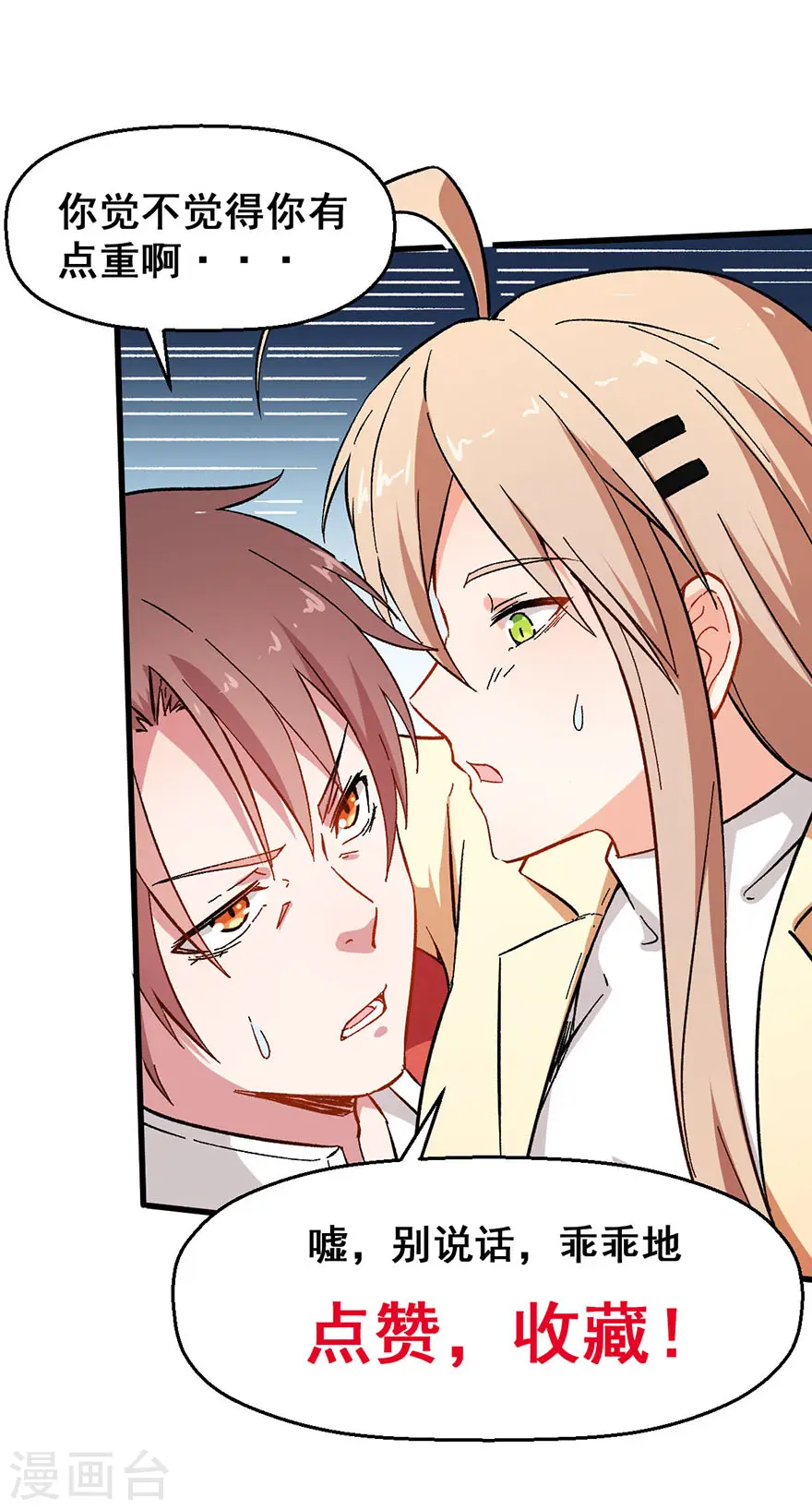 第67话 光头你很傲！ 第30页