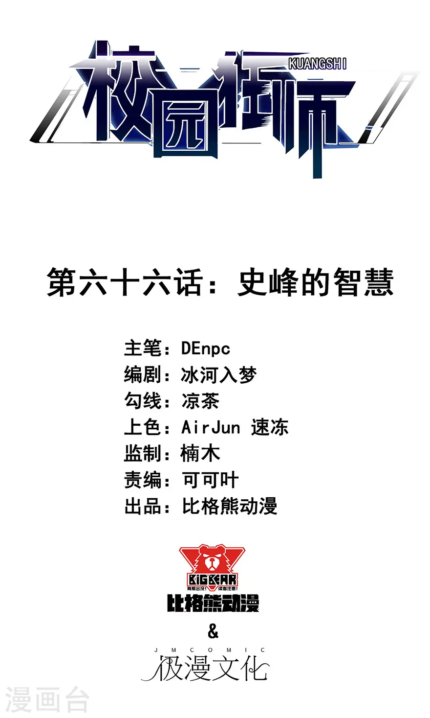 第66话 史峰的智慧 第1页