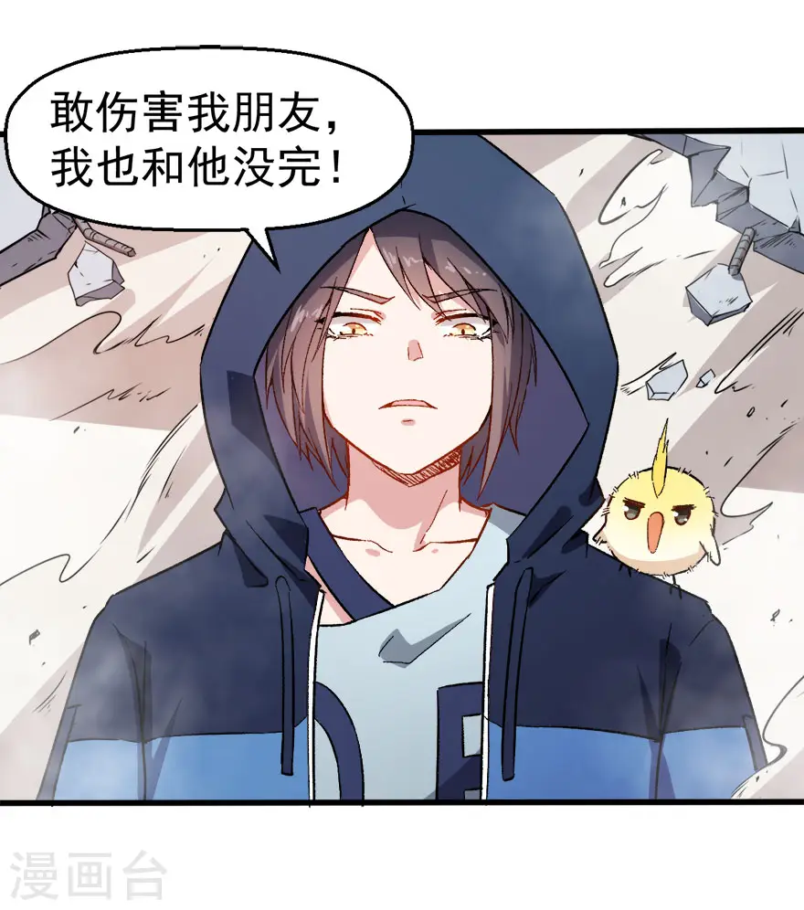 第66话 史峰的智慧 第2页