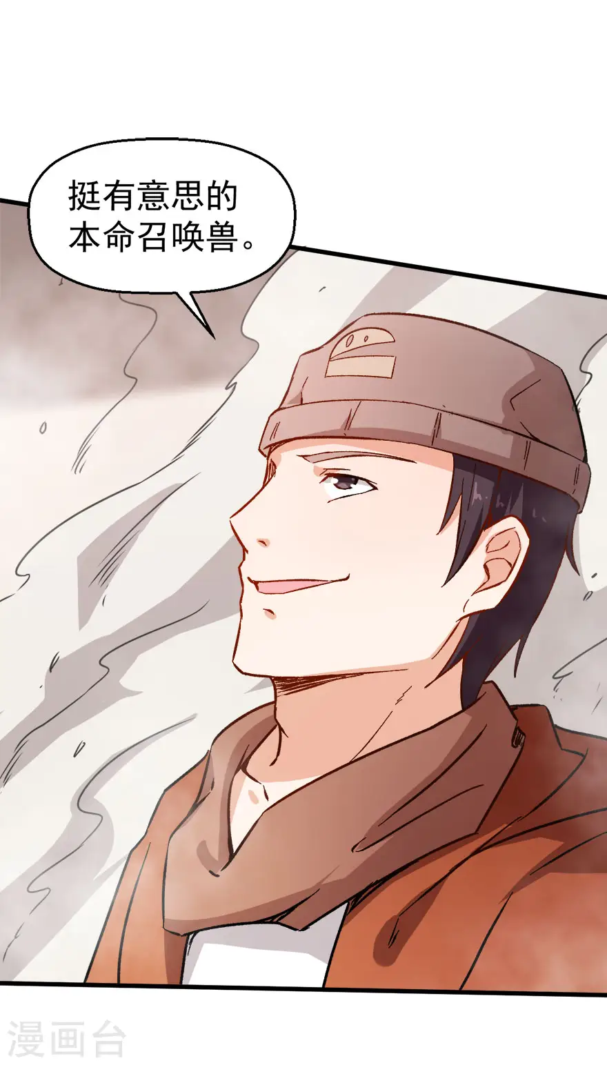 第66话 史峰的智慧 第11页