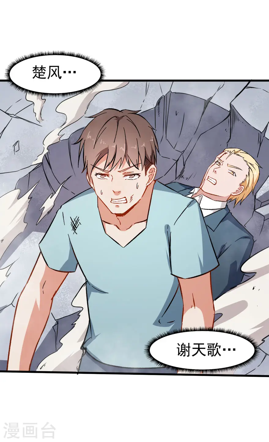 第66话 史峰的智慧 第18页