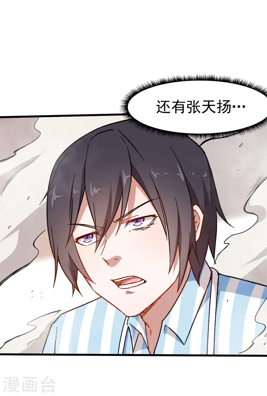 第66话 史峰的智慧 第20页