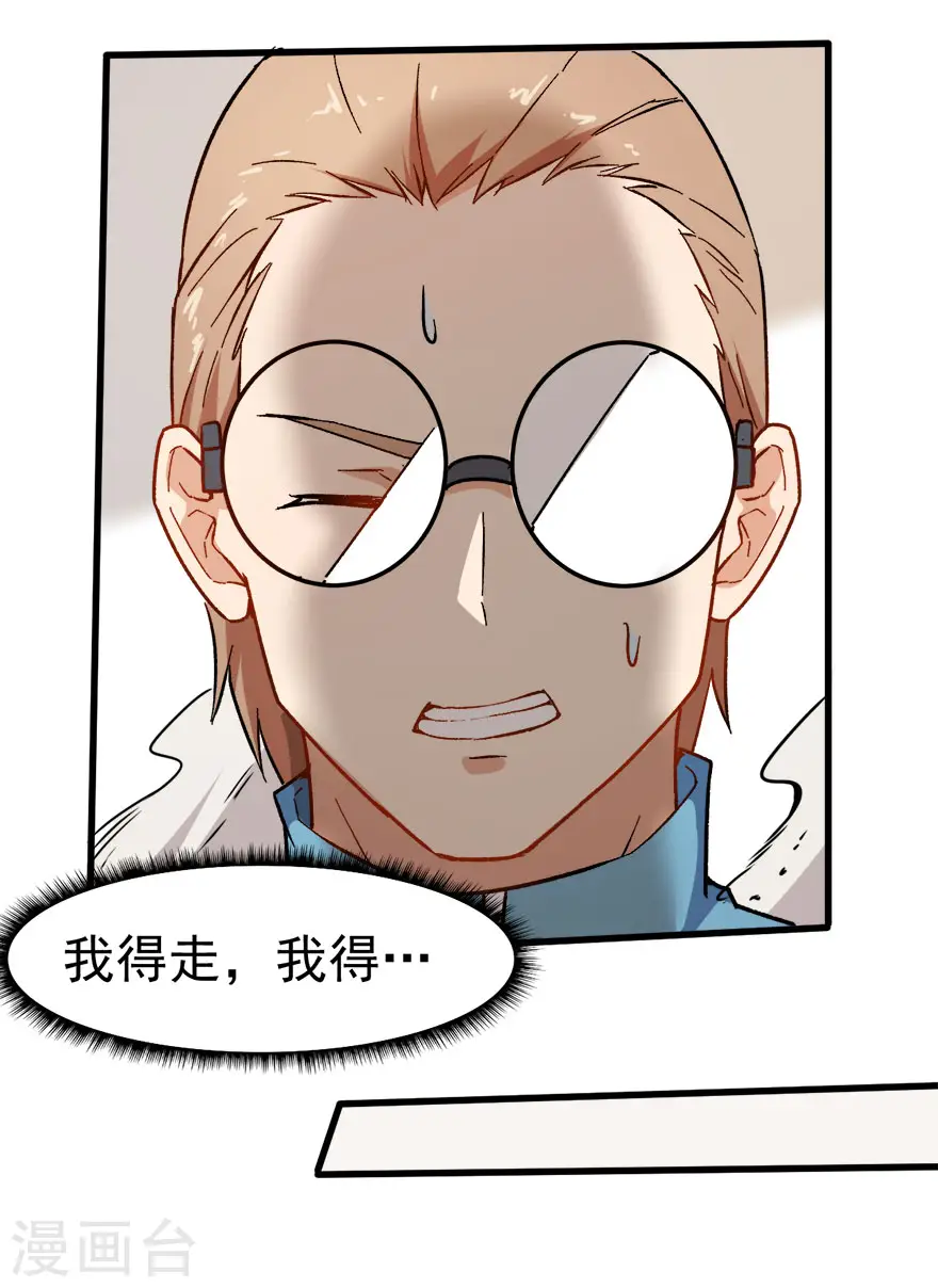 第66话 史峰的智慧 第22页