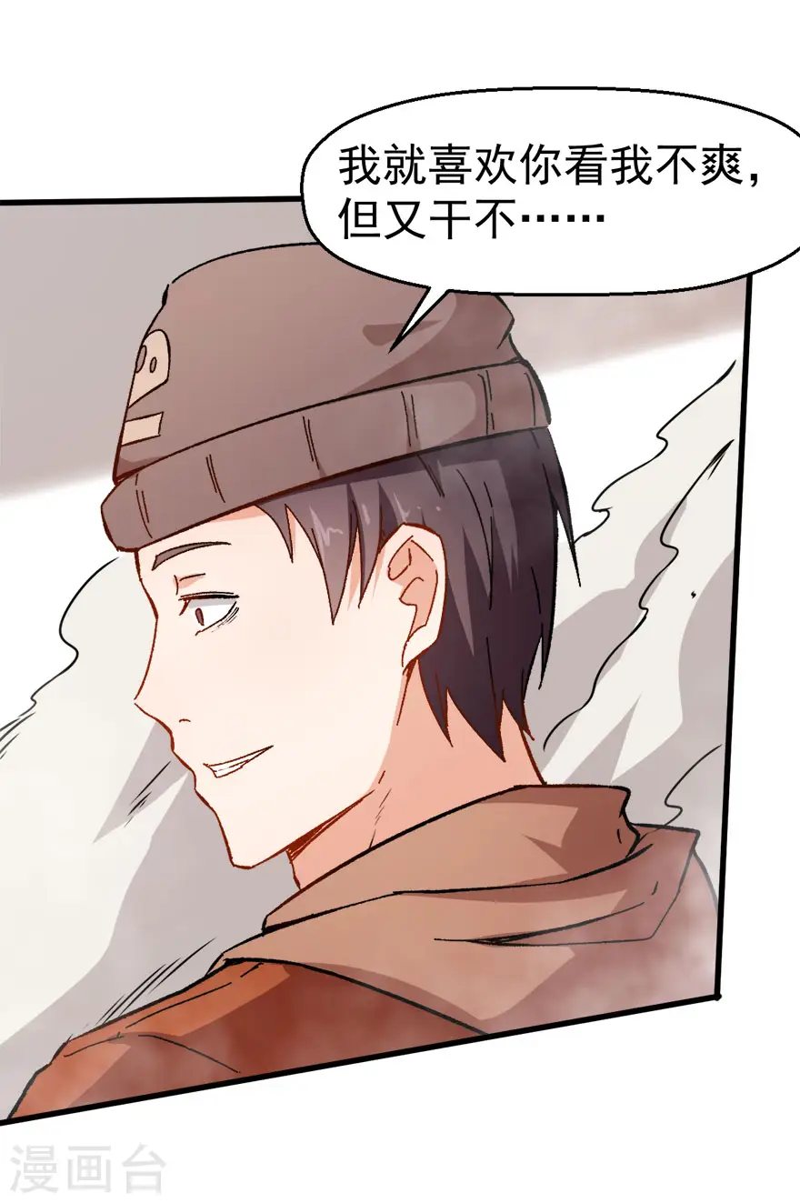 第66话 史峰的智慧 第23页