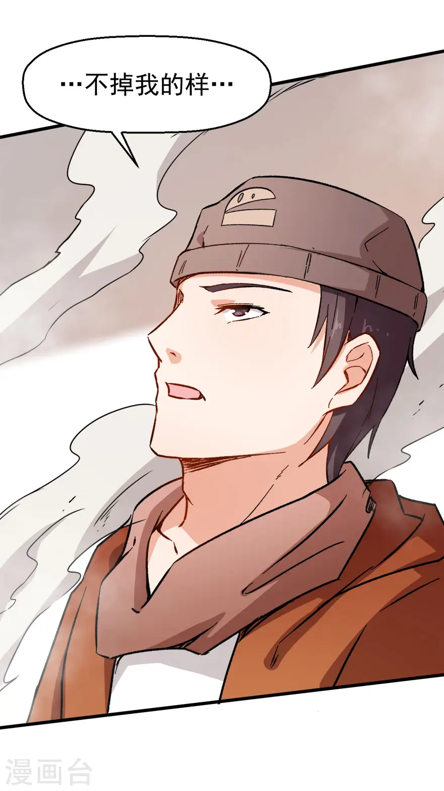 第66话 史峰的智慧 第24页