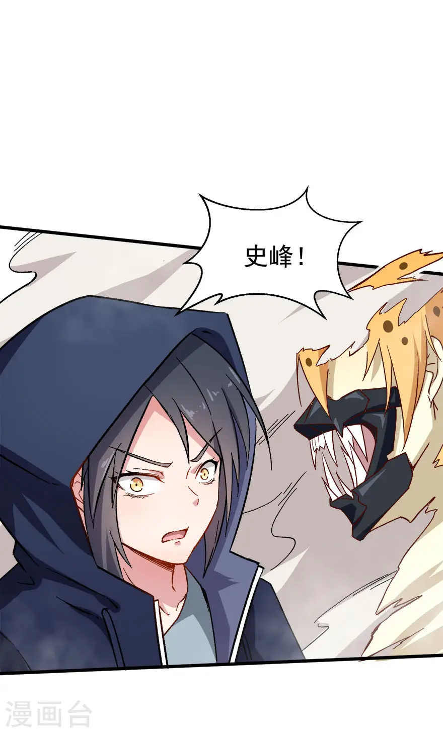 第66话 史峰的智慧 第26页