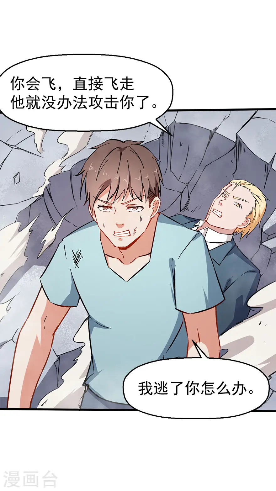 第66话 史峰的智慧 第28页