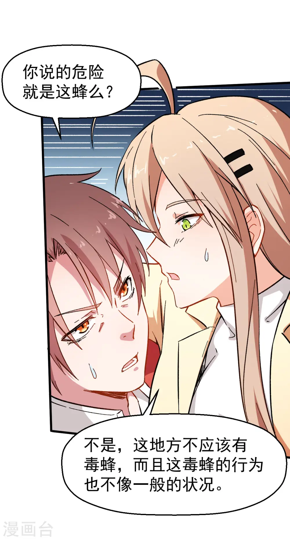 第65话 首遇异能者联盟 第6页