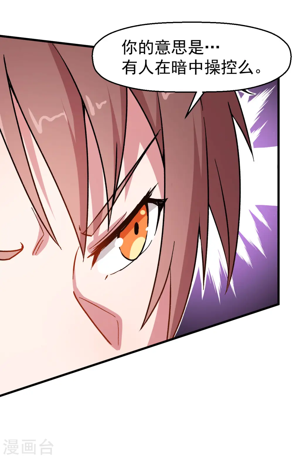第65话 首遇异能者联盟 第7页