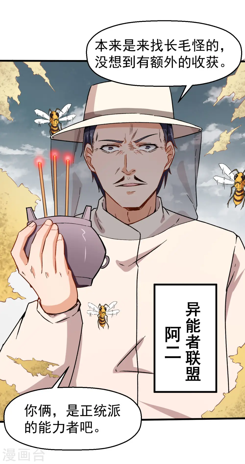 第65话 首遇异能者联盟 第13页