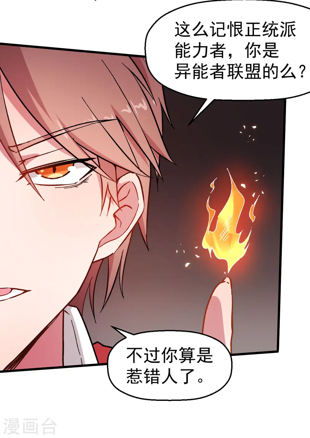 第65话 首遇异能者联盟 第16页