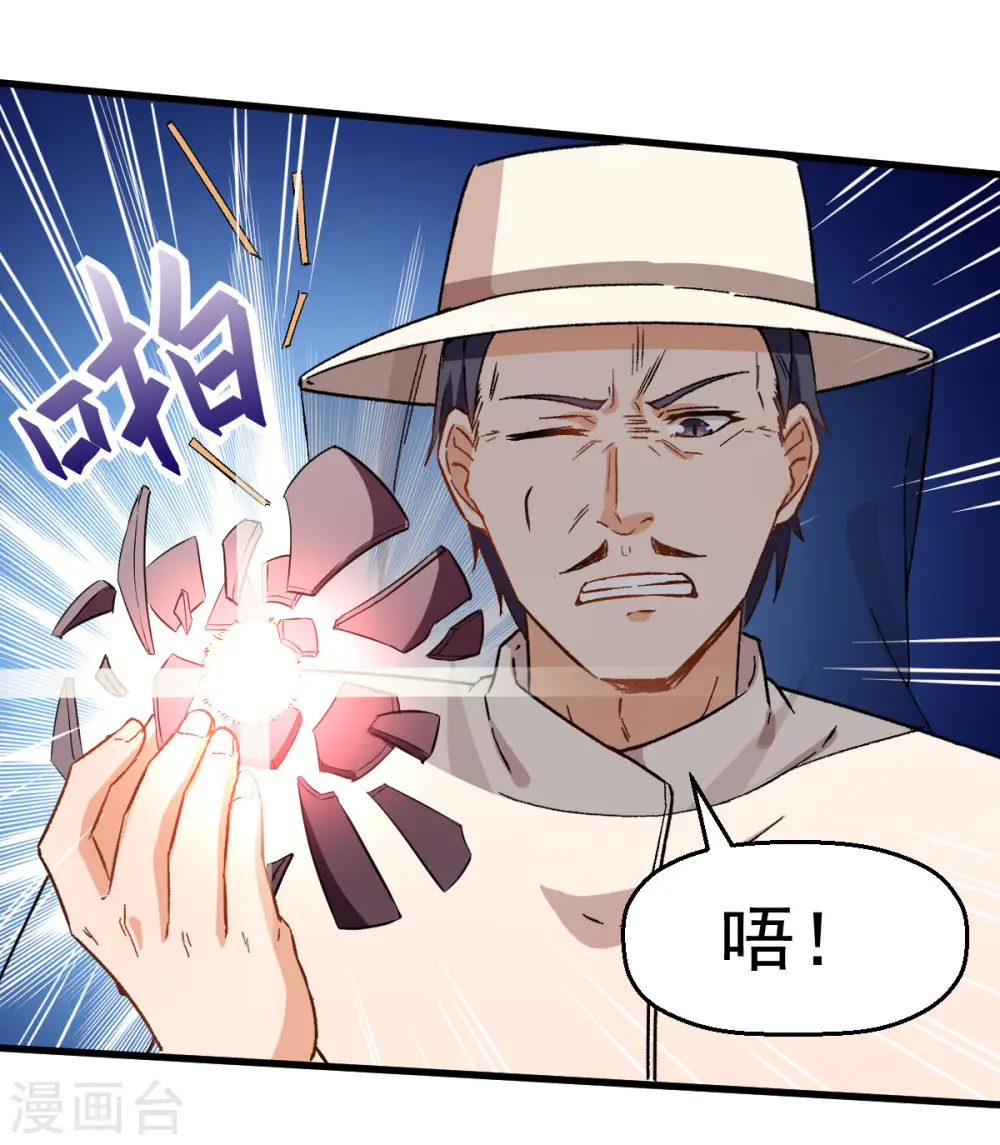 第65话 首遇异能者联盟 第19页