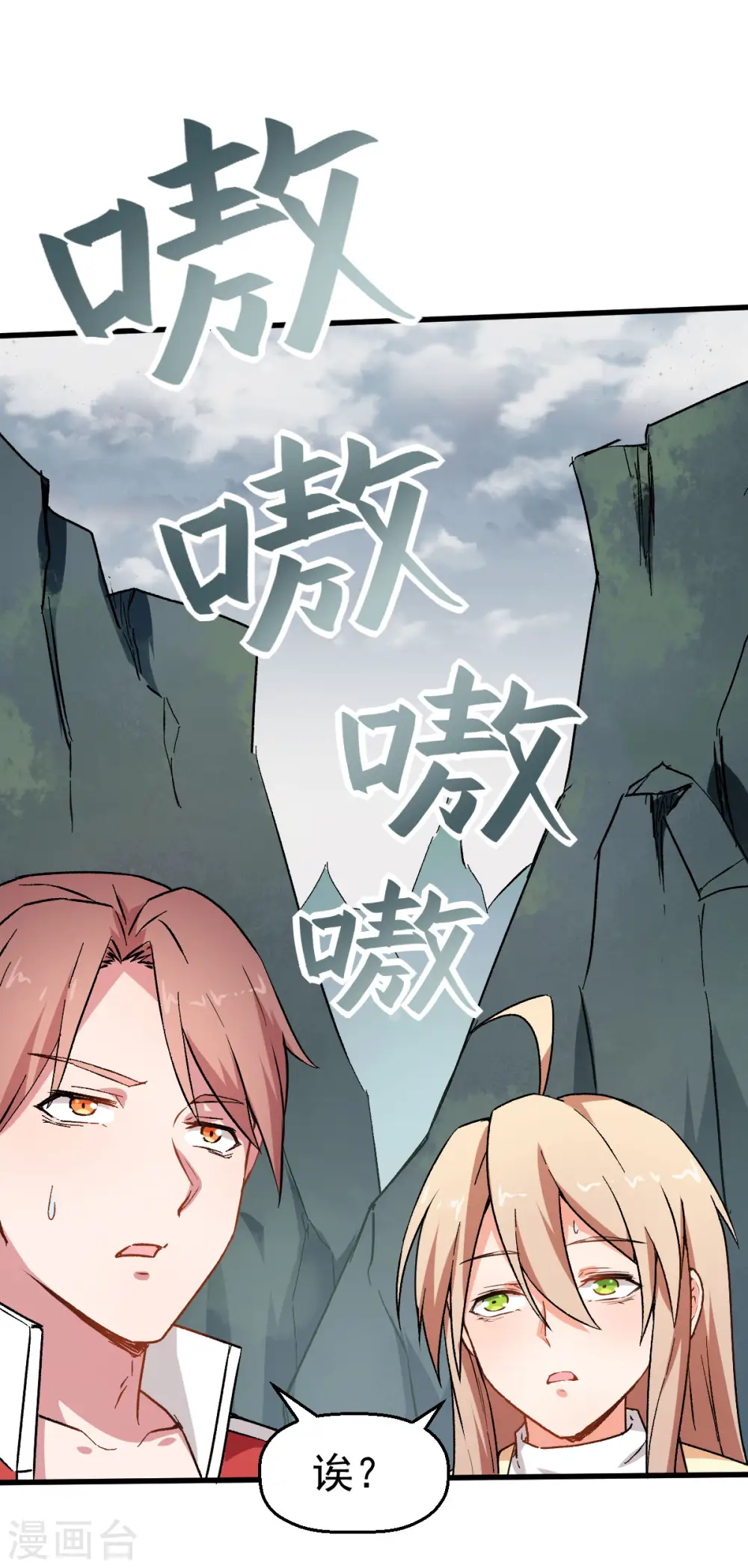 第65话 首遇异能者联盟 第23页