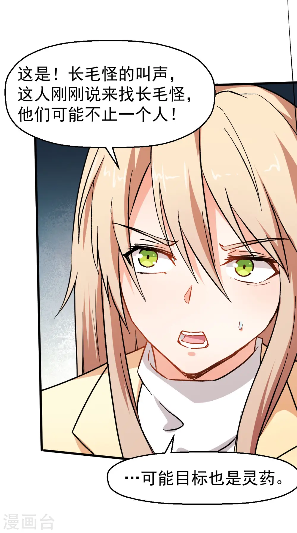 第65话 首遇异能者联盟 第25页