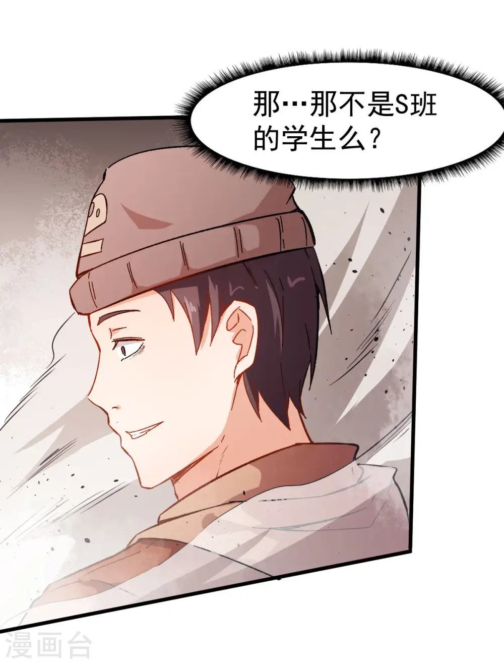 第65话 首遇异能者联盟 第31页