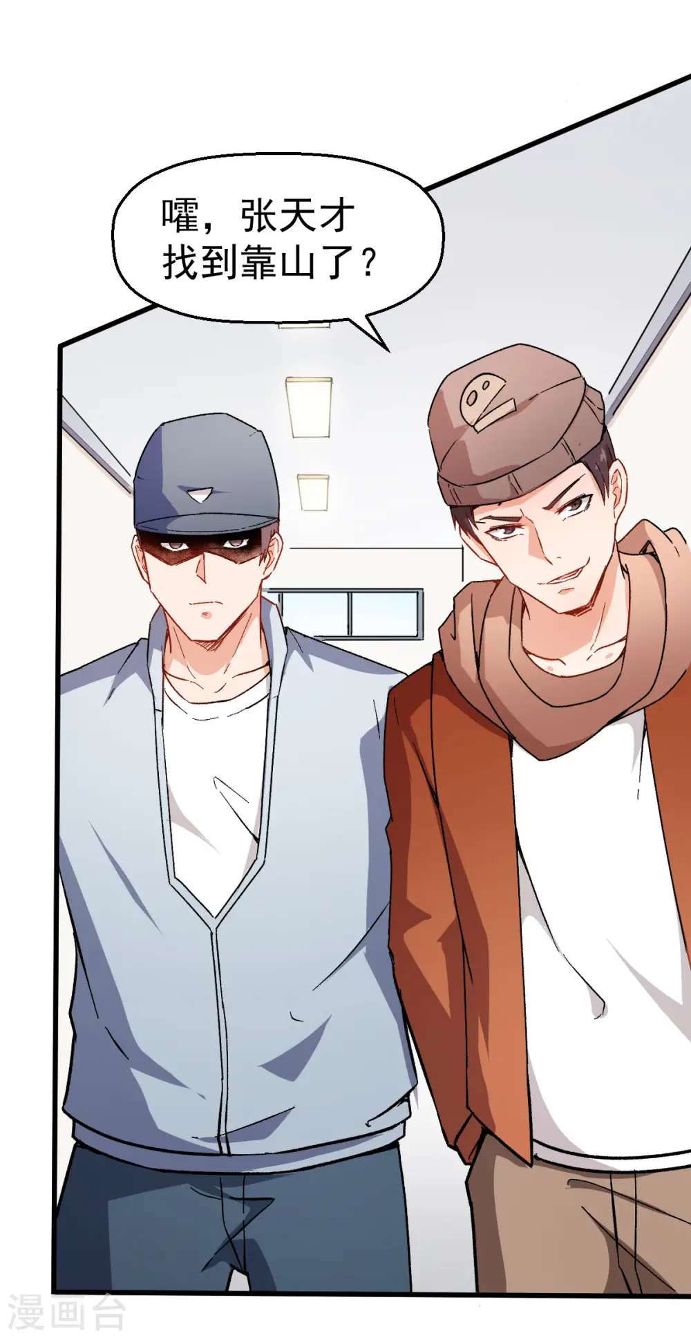 第64话 D班耻辱日 第3页