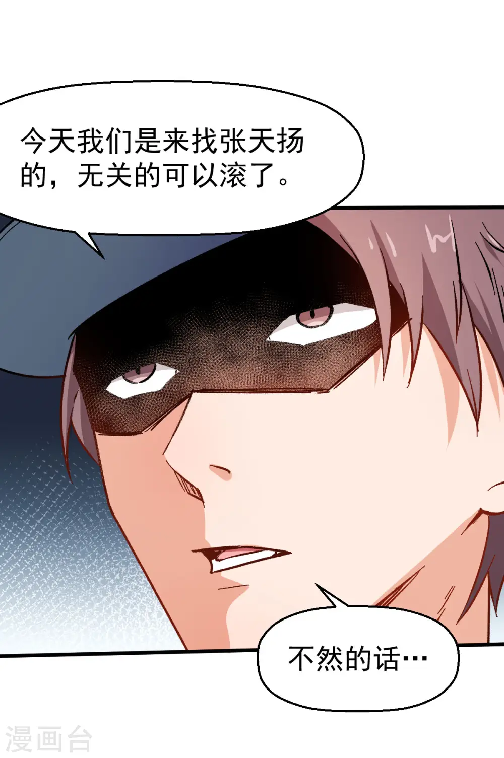 第64话 D班耻辱日 第4页