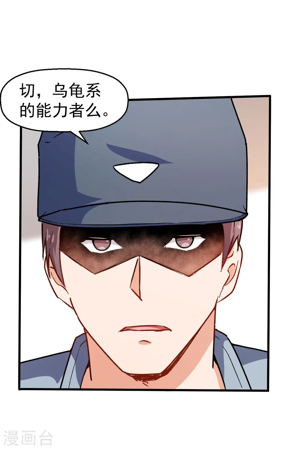 第64话 D班耻辱日 第9页