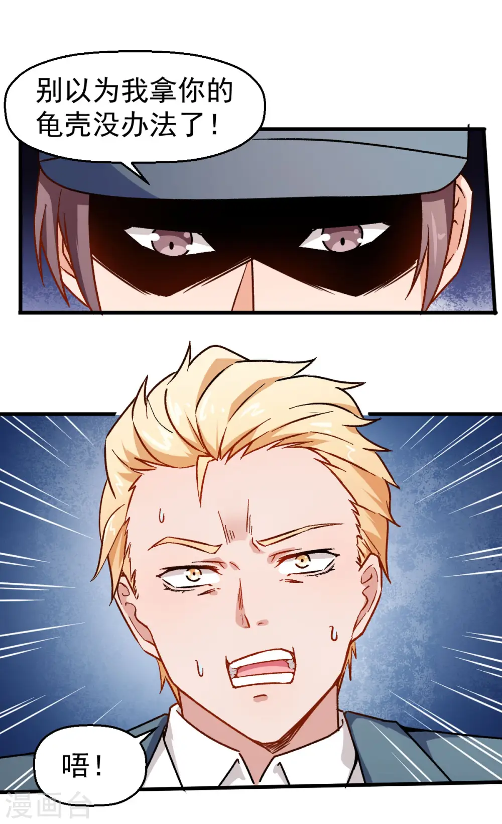 第64话 D班耻辱日 第16页
