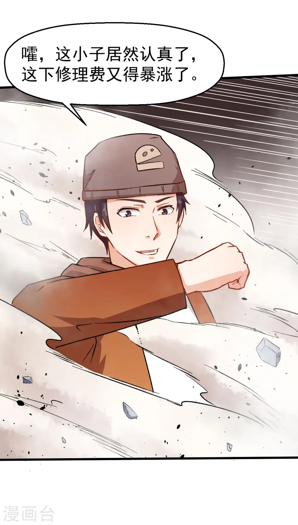 第64话 D班耻辱日 第20页