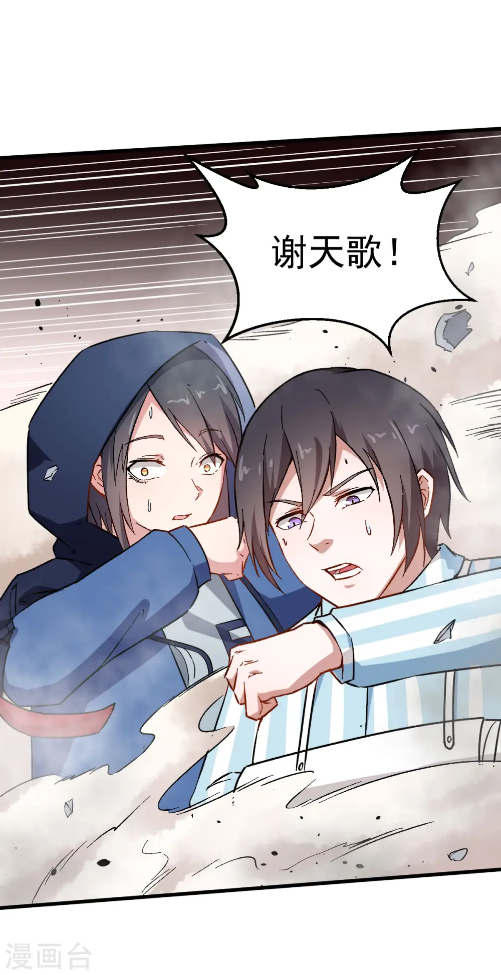 第64话 D班耻辱日 第21页