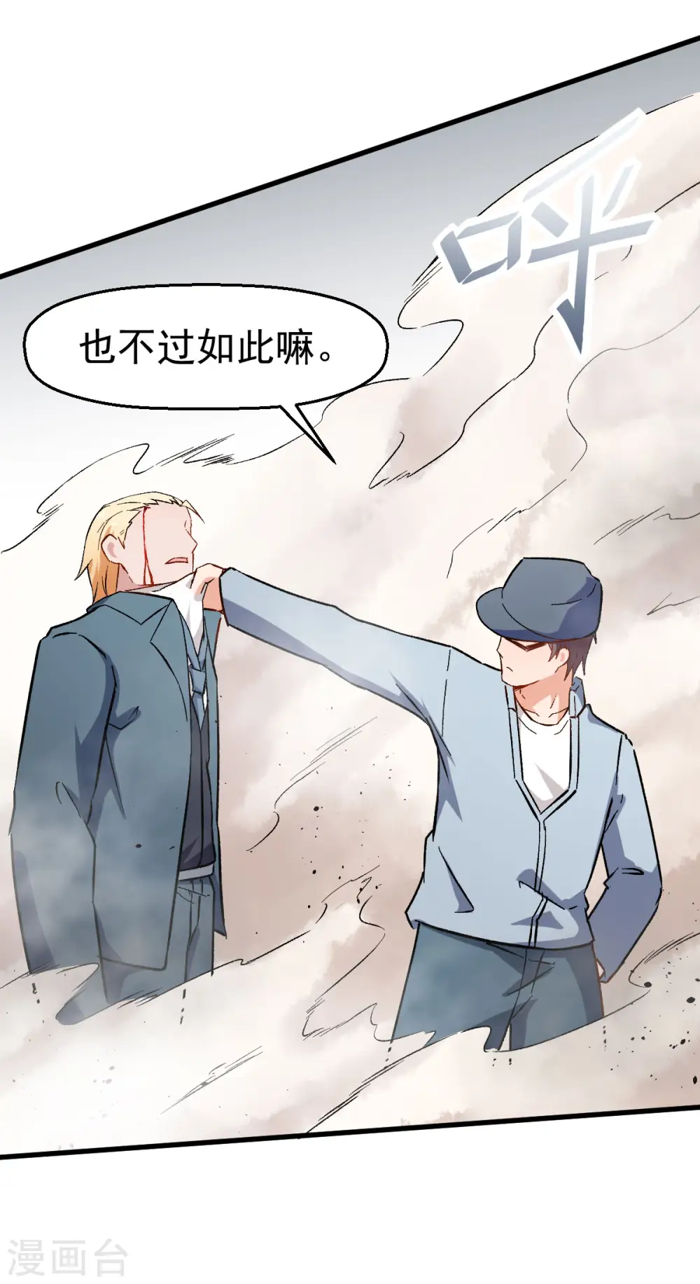 第64话 D班耻辱日 第23页