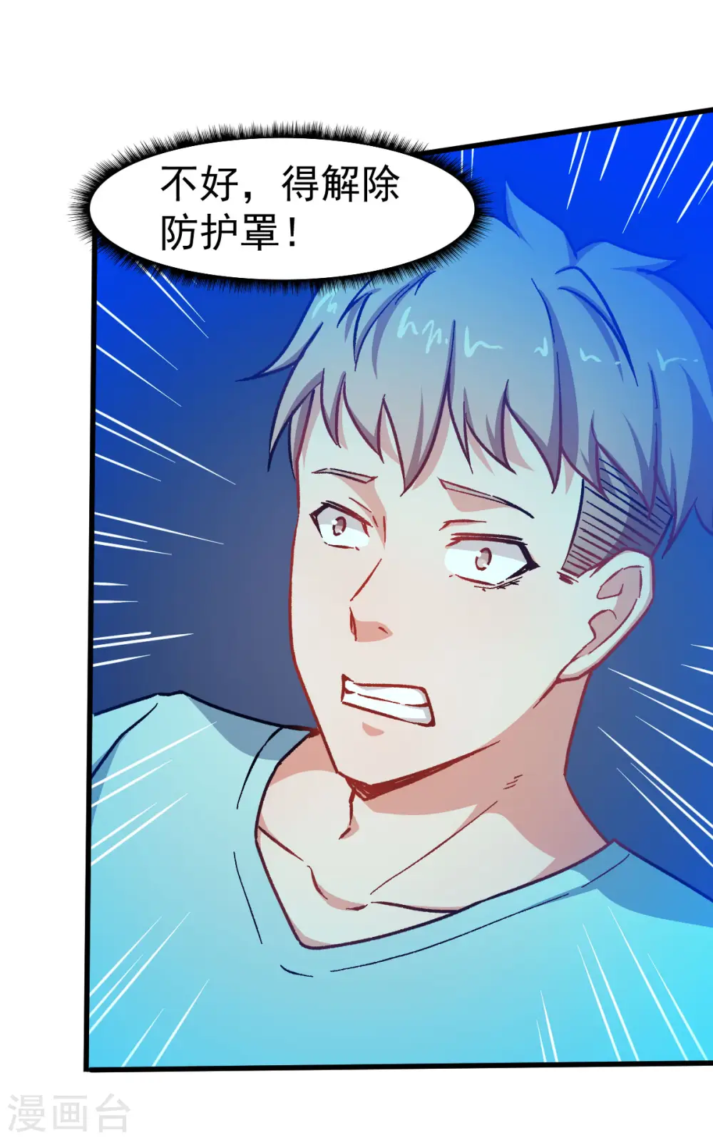 第64话 D班耻辱日 第28页