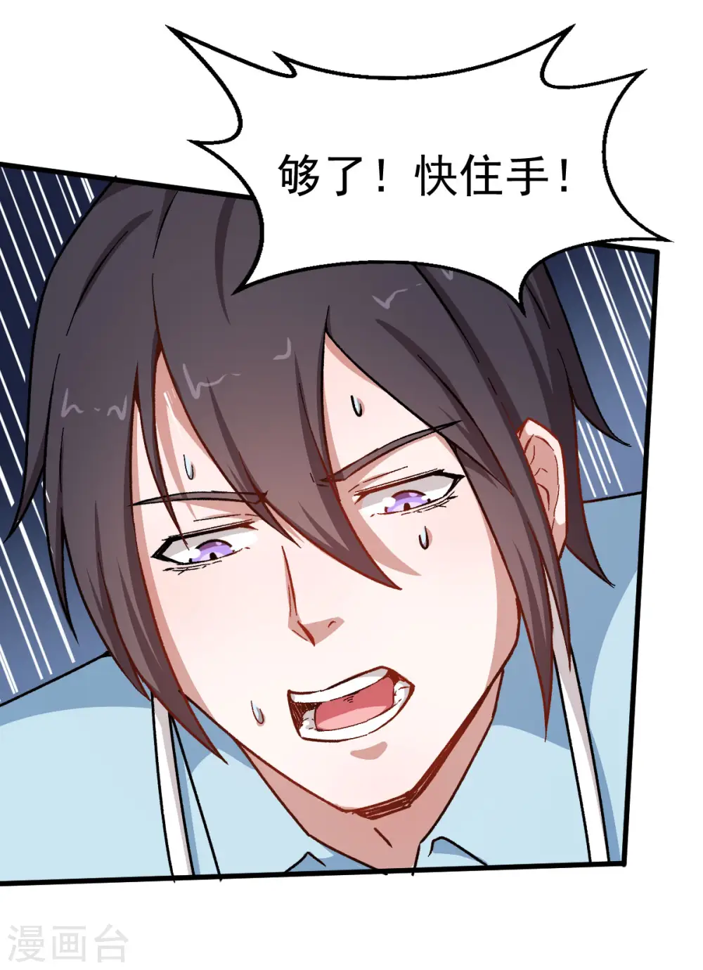 第64话 D班耻辱日 第31页