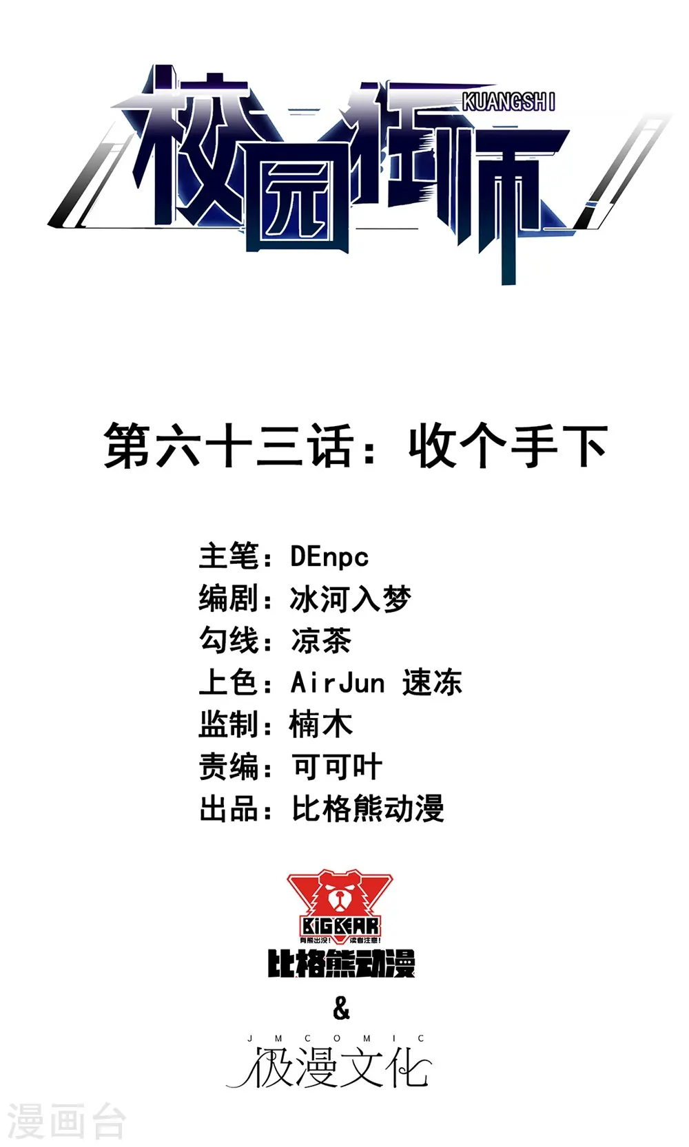 第63话 收个手下 第1页