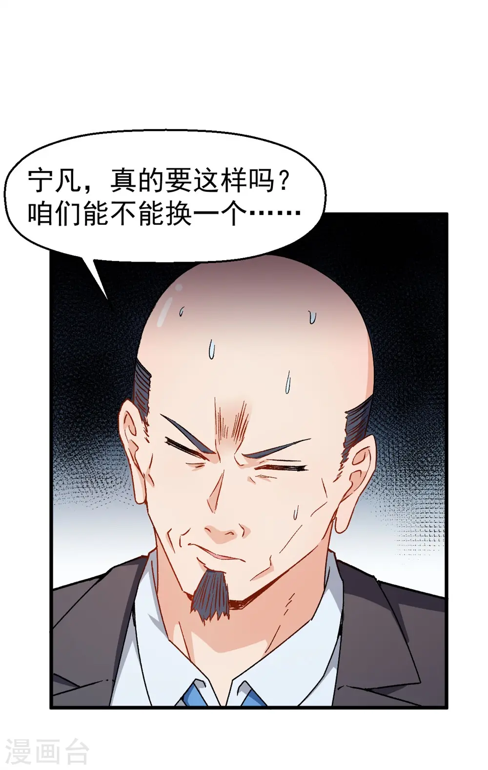 第63话 收个手下 第7页