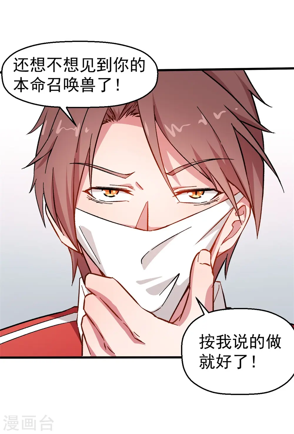 第63话 收个手下 第8页
