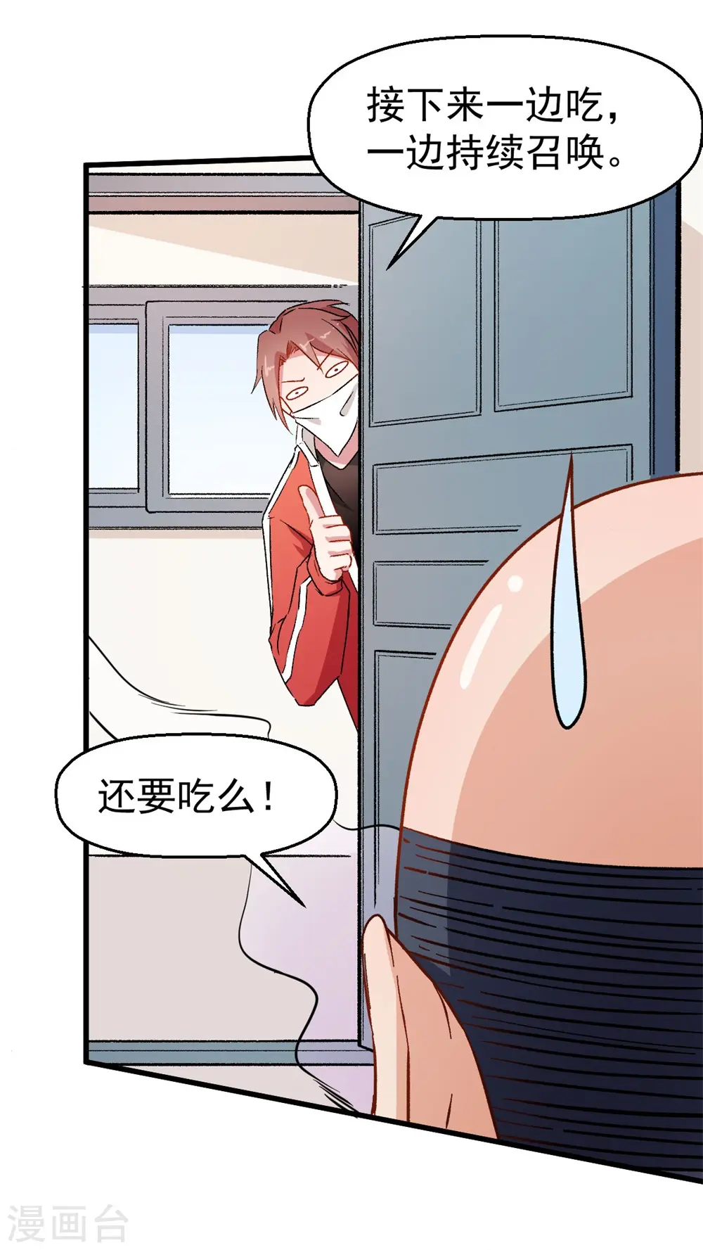 第63话 收个手下 第10页