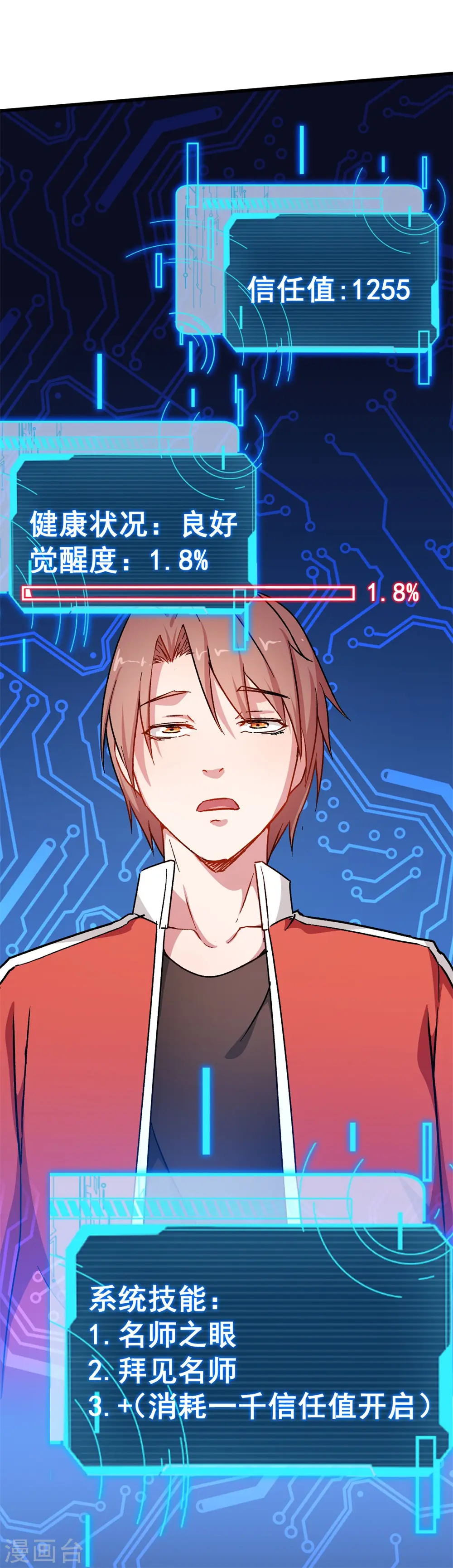 第63话 收个手下 第25页