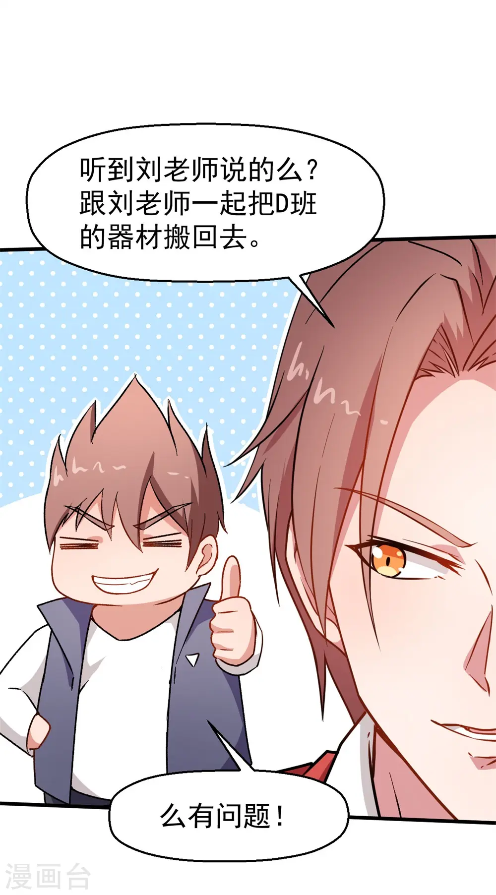 第63话 收个手下 第29页