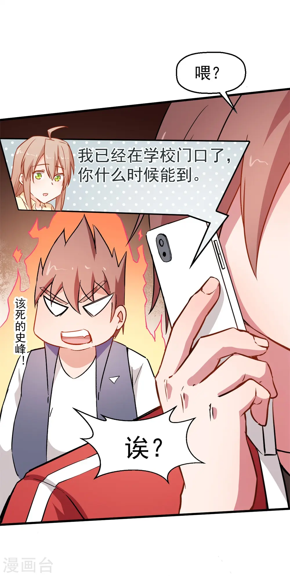 第63话 收个手下 第32页