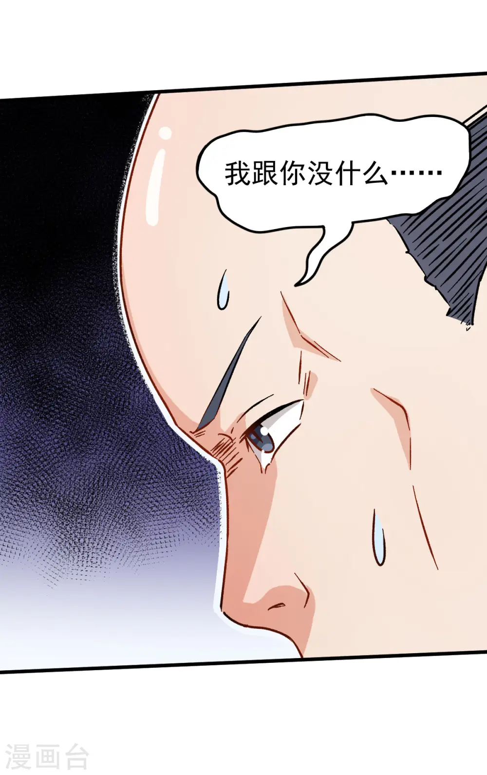 第62话 磕头求饶 第17页