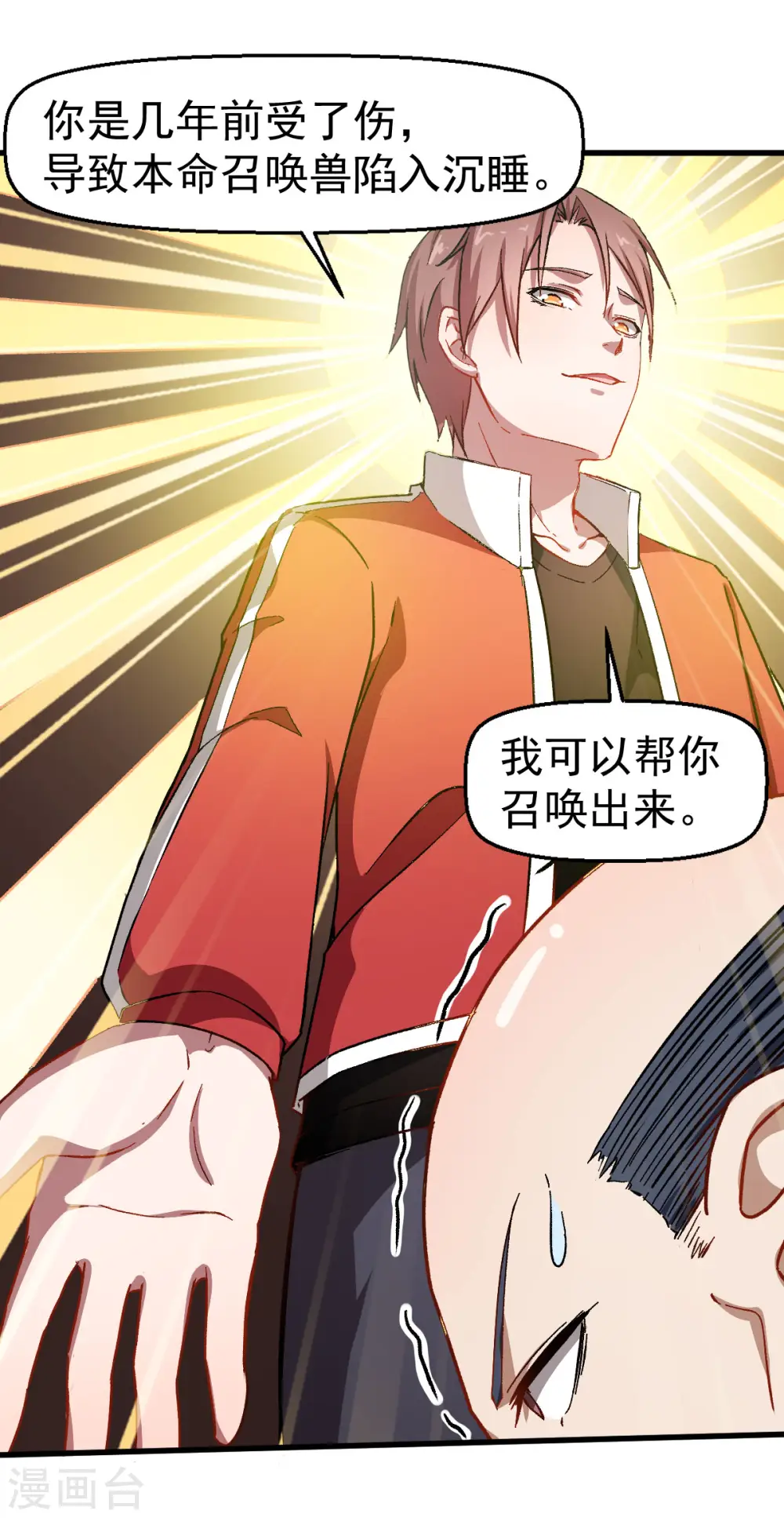第62话 磕头求饶 第18页