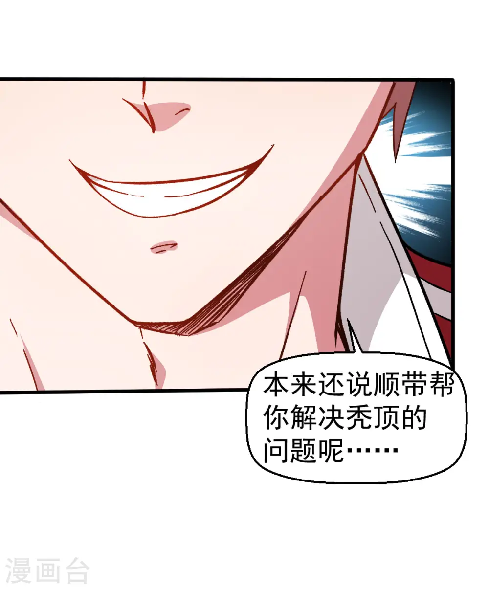 第62话 磕头求饶 第21页