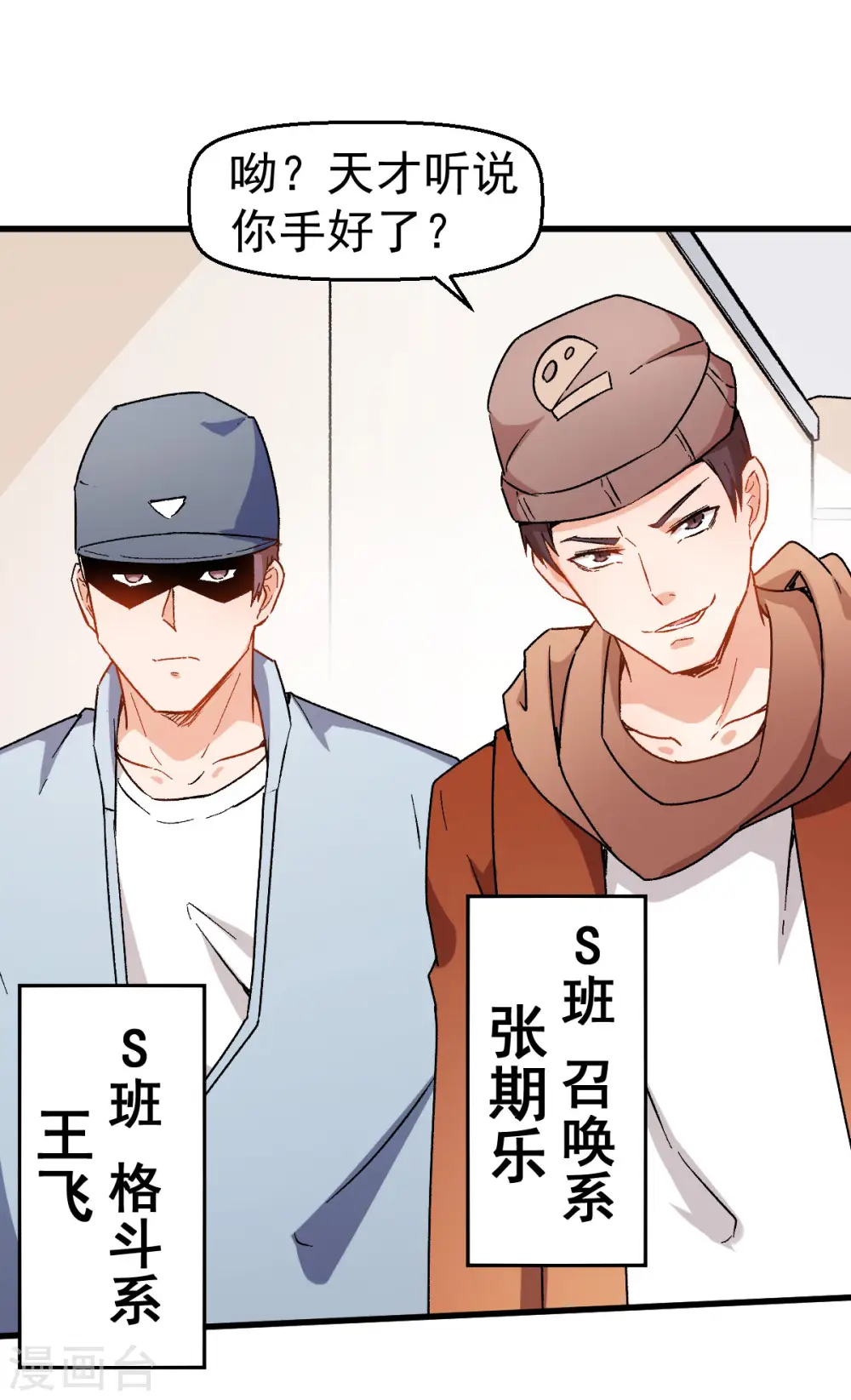 第62话 磕头求饶 第31页